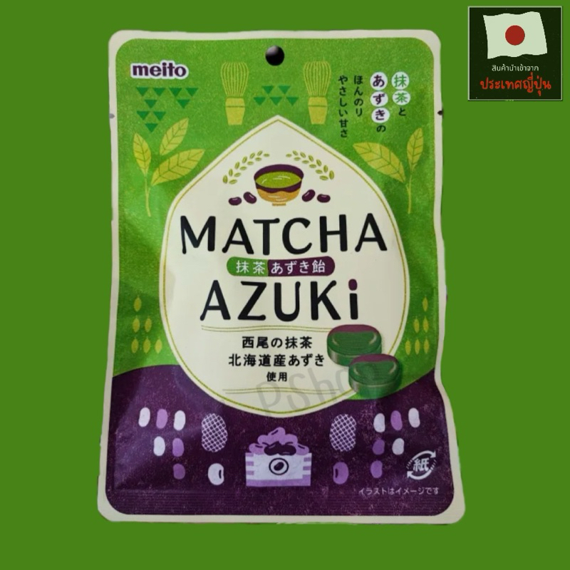 เมโท ลูกอมมัชฉะถั่วแดง Meito Matcha Azuki Candy