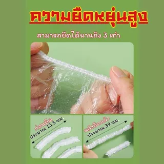 ส่งด่วน ถุงครอบอาหาร ถุงปิดอาหาร ป้องกันแมลง (แพ็ค 100 ชิ้น) คงความสดของอาหาร พร้อมส่ง