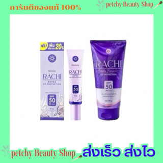 กันแดดราชิ หน้าและตัว กันแดดราชิบอดี้ ☀️Rachi 🔥มีของแถมทุกออ…