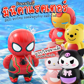 ปืนฉีดน้ำรุ่นมินิคาแรคเตอร์ ฉีดน้ำซุปเปอร์ฮีโร่ เหมาะกับเล่น…