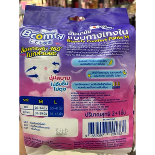 ผ้าอนามัย แบบกางเกง Bcomfy 1 ห่อ 3 ชิ้น