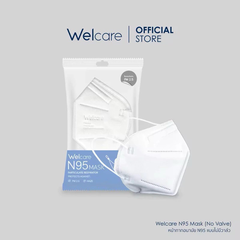 กรอง pm 2.5 Welcare N95 FACE MASK (Non-Valve) หน้ากากอนามัย N95 แบบมีวาล์ว / ไม่มีวาวล์ 1ชิ้น/ซอง