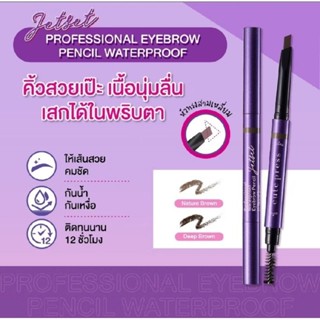 แท้/พร้อมส่ง ใหม่💜 Cute press Jet Set Eyebrow ดินสอเขียนคิ้ว…