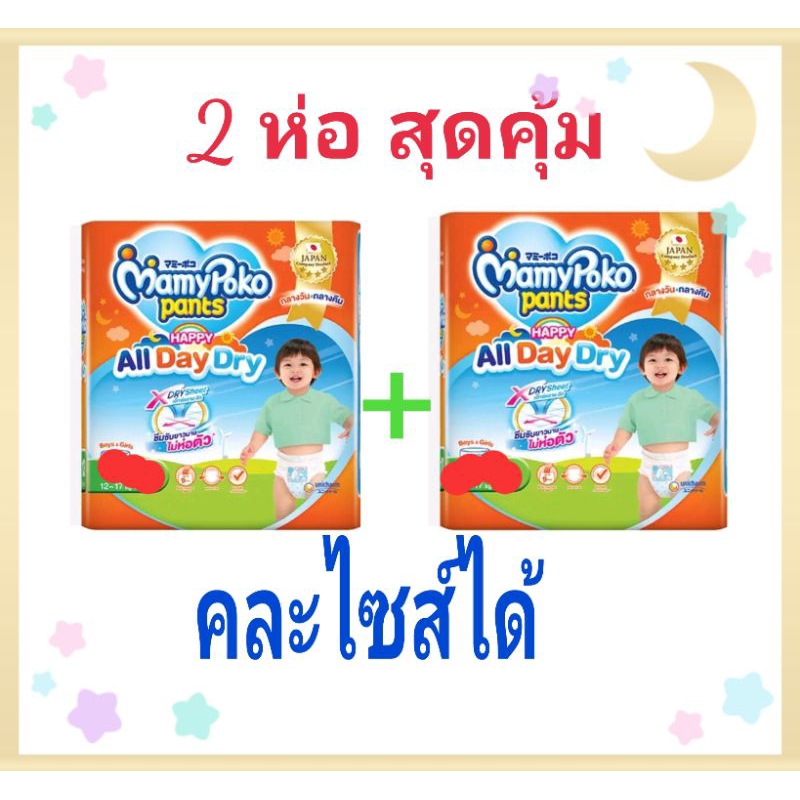 [2ห่อสุดคุ้ม]  Mamypoko All Day Dry ห่อเล็ก แบบกางเกง ซึมซับดีเยี่ยม