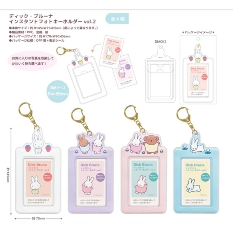 (ไลฟ์ ลด50%) ของแท้จากญี่ปุ่น 🇯🇵 พวงกุญแจใส่บัตร ใส่รูป Miffy