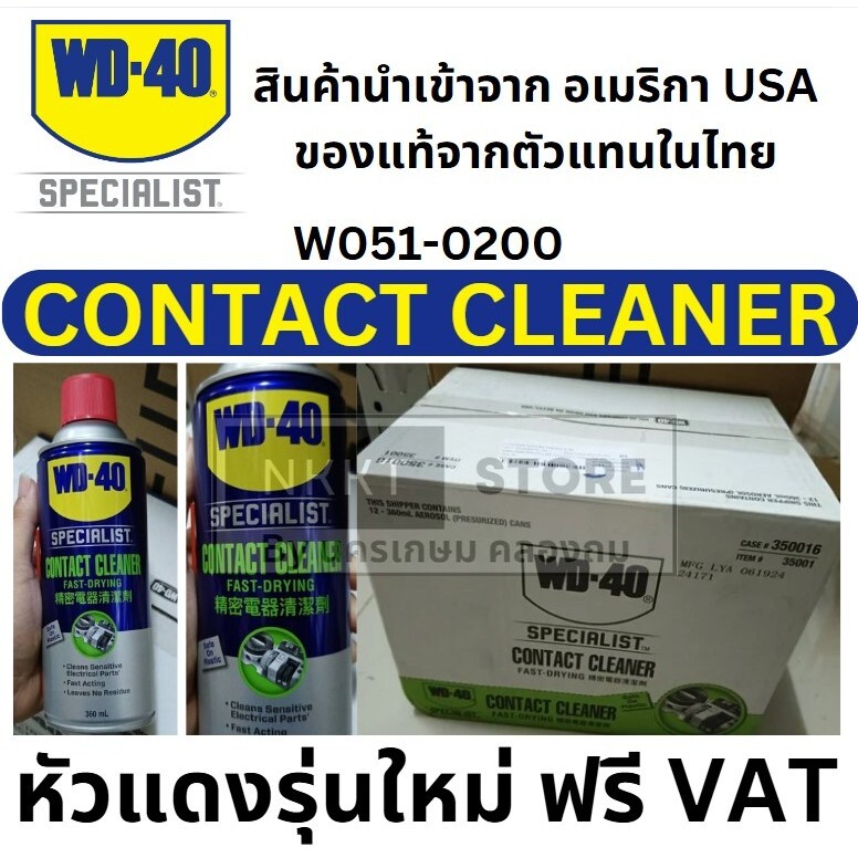 W051-0200 สเปรย์ล้างหน้าสัมผัสทางไฟฟ้า (Contact Cleaner)  360 ML ล้างน้ำมัน เขม่า ระเหยแห้งเร็วทันที WD-40