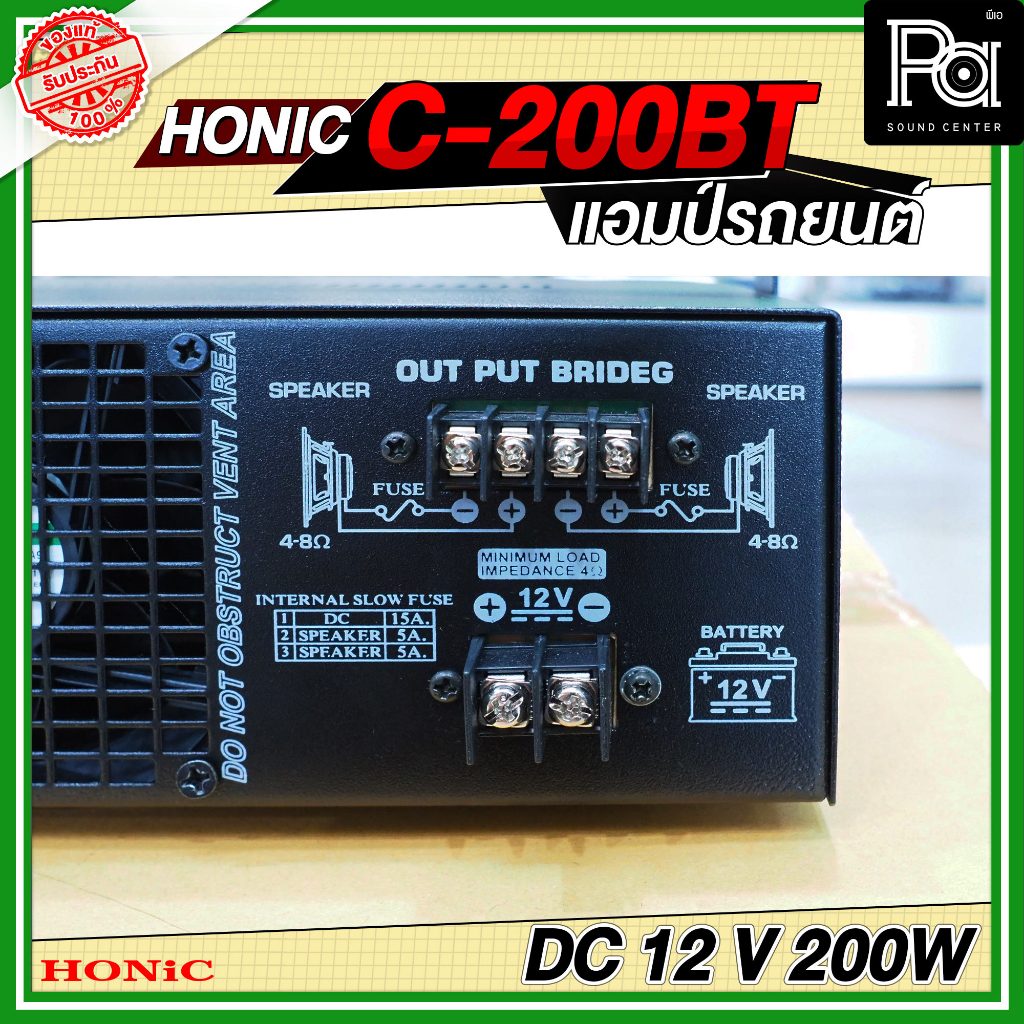 HONIC C 200BT แอมป์ติดรถยนต์ C200BT C-200BT DC12V-14V รูปที่ 8
