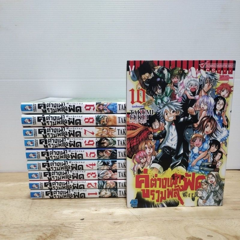 คู่ต่างเผ่ารวมพลังฟัด 1-10 เล่มจบ(ยกชุด)(21268)