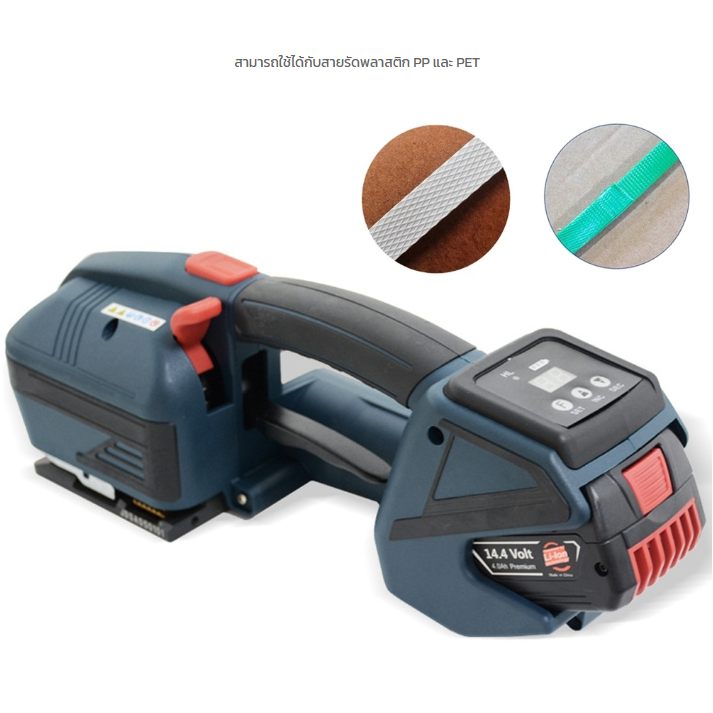 เครื่องรัดกล่อง เครื่องรัดกล่องไฟฟ้ารุ่น V2เครื่องแพ็คกล่องใช้งานคู่กับสายรัดพลาสติกPP PET