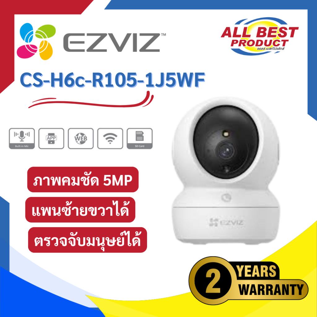 Ezviz รุ่น CS-H6c-R105-1J5WF กล้องวงจรปิดภายใน ความคมชัด 5 ล้าน สินค้าประกันศูนย์ไทย