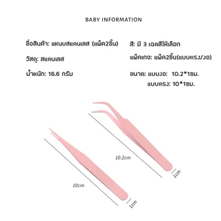 [ชุด2ชิ้น] แหนบแสตนเลส แหนบหนีบสติ๊กเกอร์ คีมคีบ ผสมเกสรแคคตัส แบบตรง แบบงอ ที่คีบสติ้กเกอร์