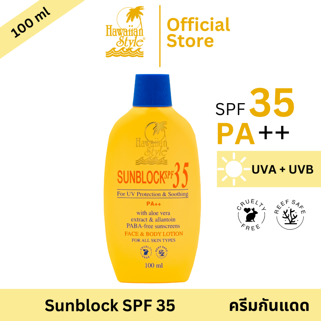 Hawaiian Style Sunblock SPF35 PA++ ครีมกันแดดฮาวายเอียนสไตล์ซันบล็อก เอสพีเอฟ35 กันแดดหน้าและตัว