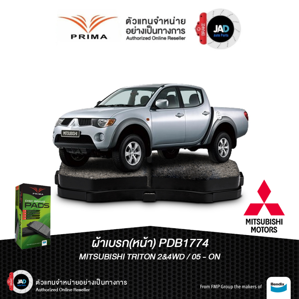 ผ้าเบรค MITSUBISHI TRITON ปี 2005-2018 2.5 / 2.8 GLS / GLX 2WD,4WD ชุดผ้าเบรค ดิสหน้า ยี้ห้อ Prima