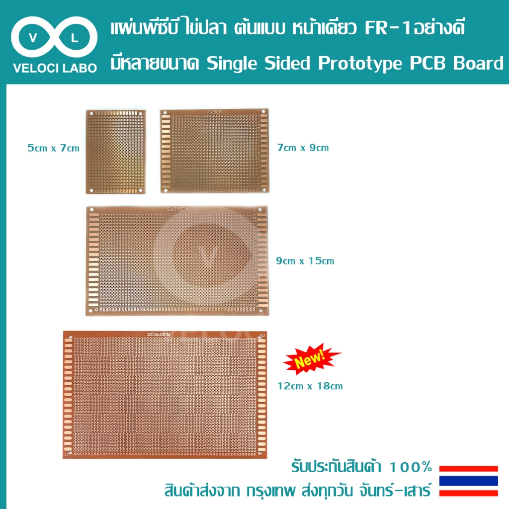 แผ่นพีซีบี ไข่ปลา ต้นแบบ หน้าเดียว FR-1 อย่างดี มีหลายขนาด Single Sided Prototype PCB Board