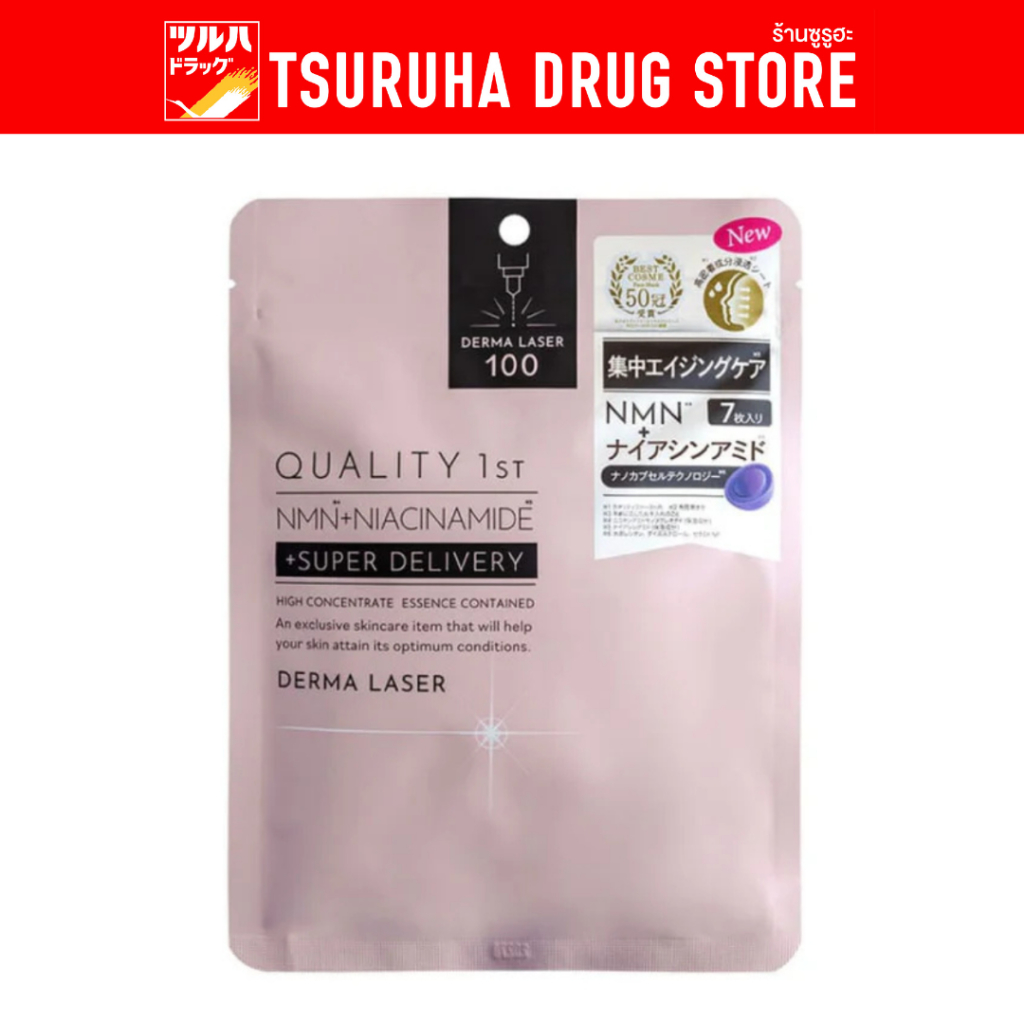 ควอลิตี้ เฟิร์ส เอ็นเอ็มเอ็น ไนอาซินาไมด์ ชีท มาส์ก 7 ชิ้น / Quality First NMN Niacinamide Sheet Mas