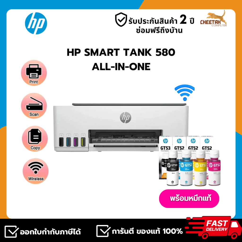 PRINTER (เครื่องพิมพ์ไร้สาย) HP SMART TANK 580 ALL-IN-ONE