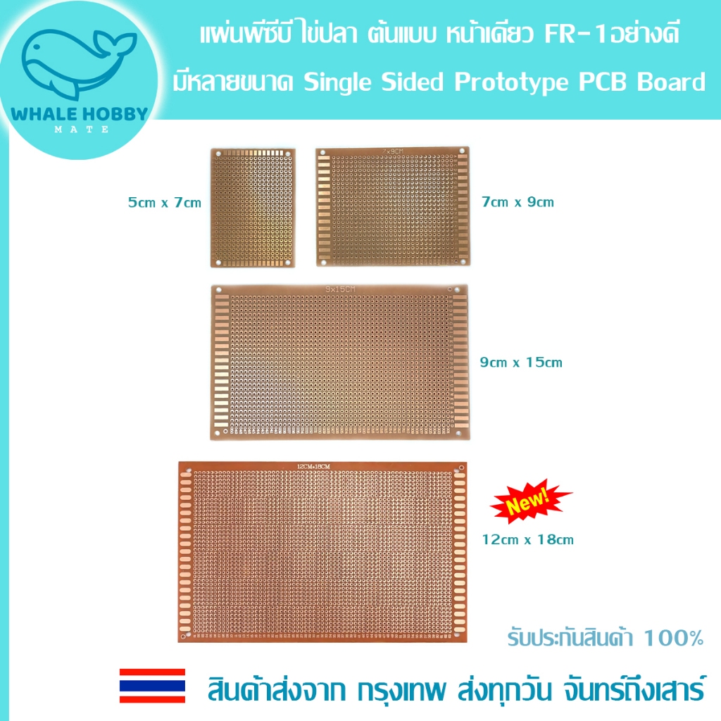 แผ่นพีซีบี ไข่ปลา ต้นแบบ หน้าเดียว FR-1 อย่างดี มีหลายขนาด Single Sided Prototype PCB Board สินค้าพร