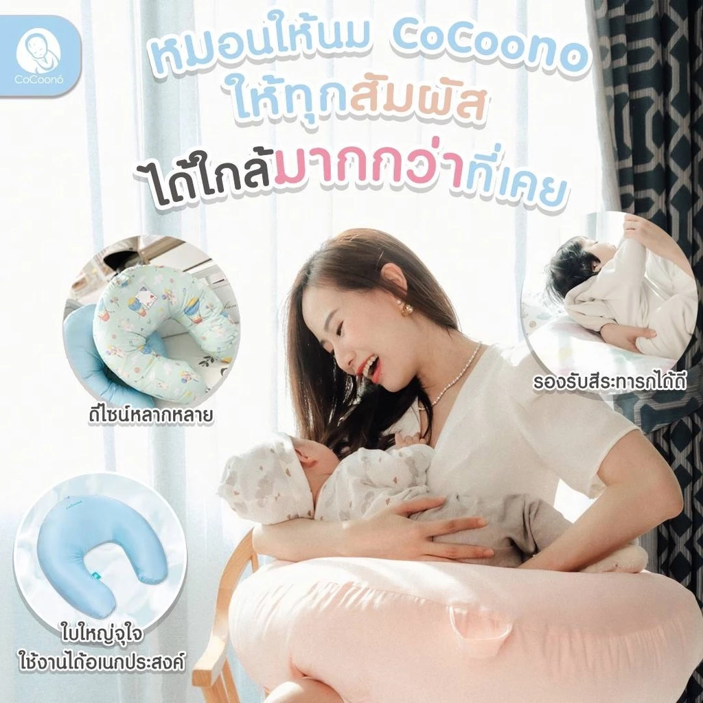 COCOONO หมอนรองให้นมลูกอเนกประสงค์ Nursing pillow - รูปที่ 6