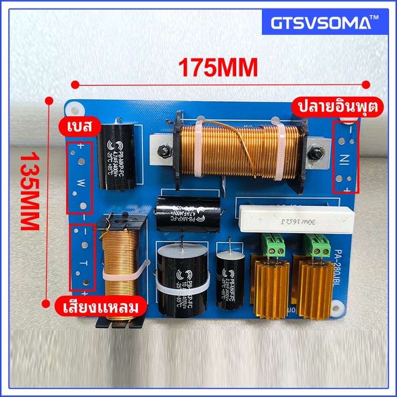 GTSVSOMA™ แท้ PA-280  HIFI เน็ตเวิร์คแหลม เน็ตเวิร์คกลางแหลม เเน็ตเวิร์คกลาง เนตเวิร์ค 2ทาง 1800W cr
