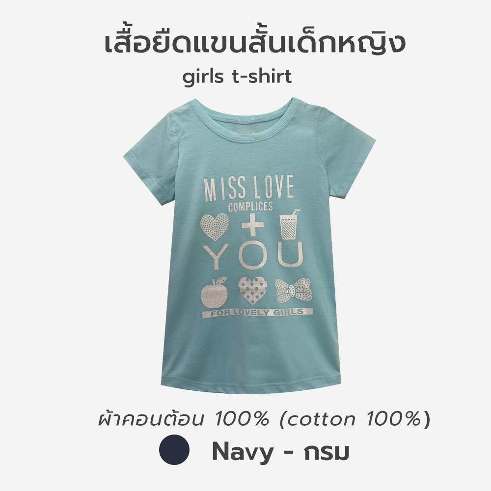 เสื้อยืดแขนสั้นเด็กหญิงสีฟ้า cotton