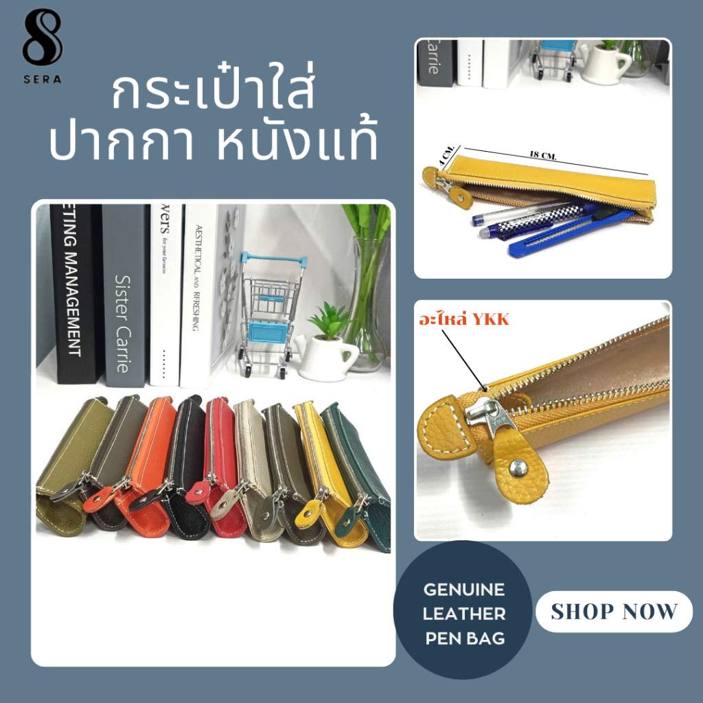 SERA กระเป๋าใส่ปากกา,ดินสอ หนังแท้