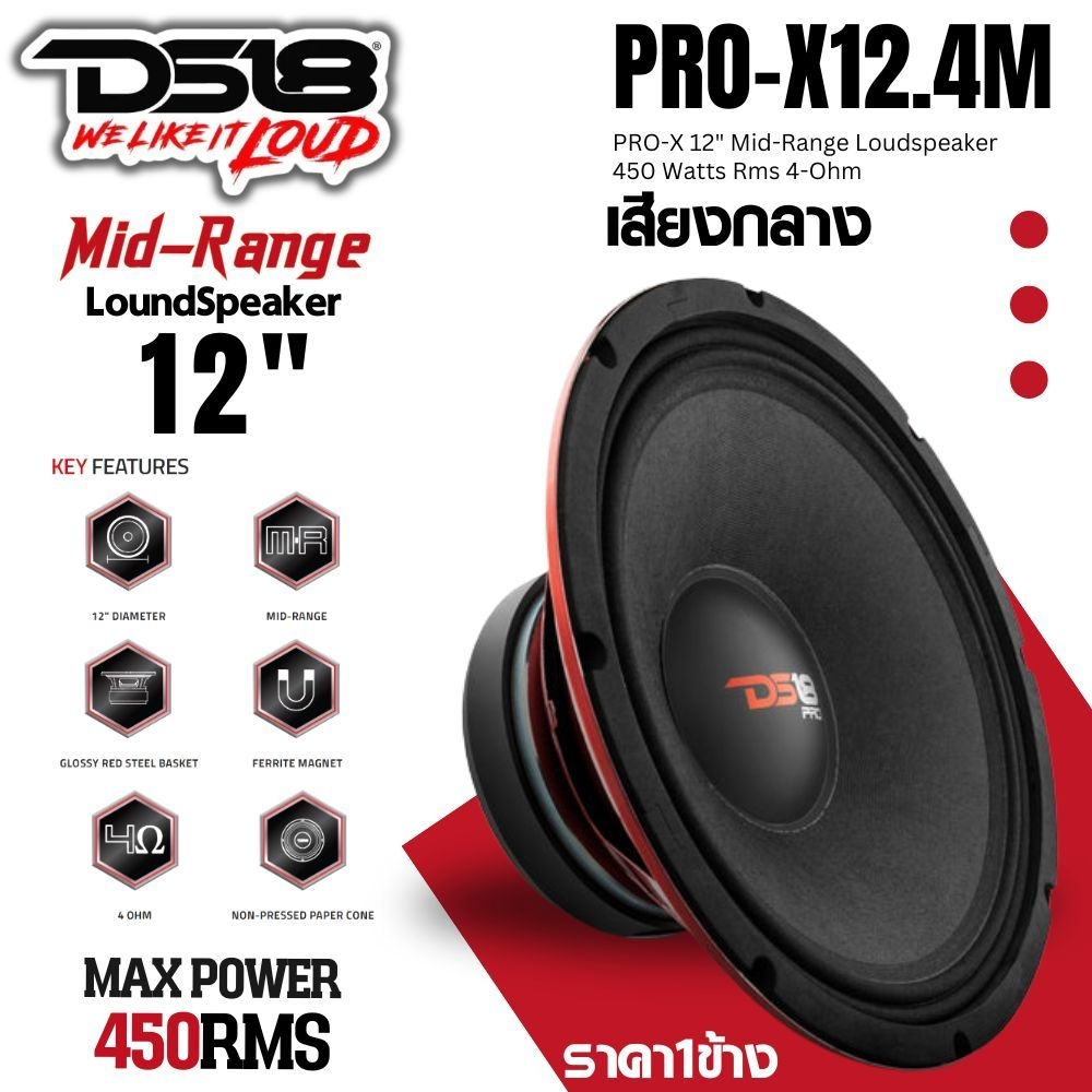 ลำโพงเสียงกลางติดรถยนต์ 12 นิ้ว ยี่ห้อ DS18 รุ่น PRO-X12.4M 900w. MAX ถ่ายทอดเสียงร้อง เครื่องดนตรีไ