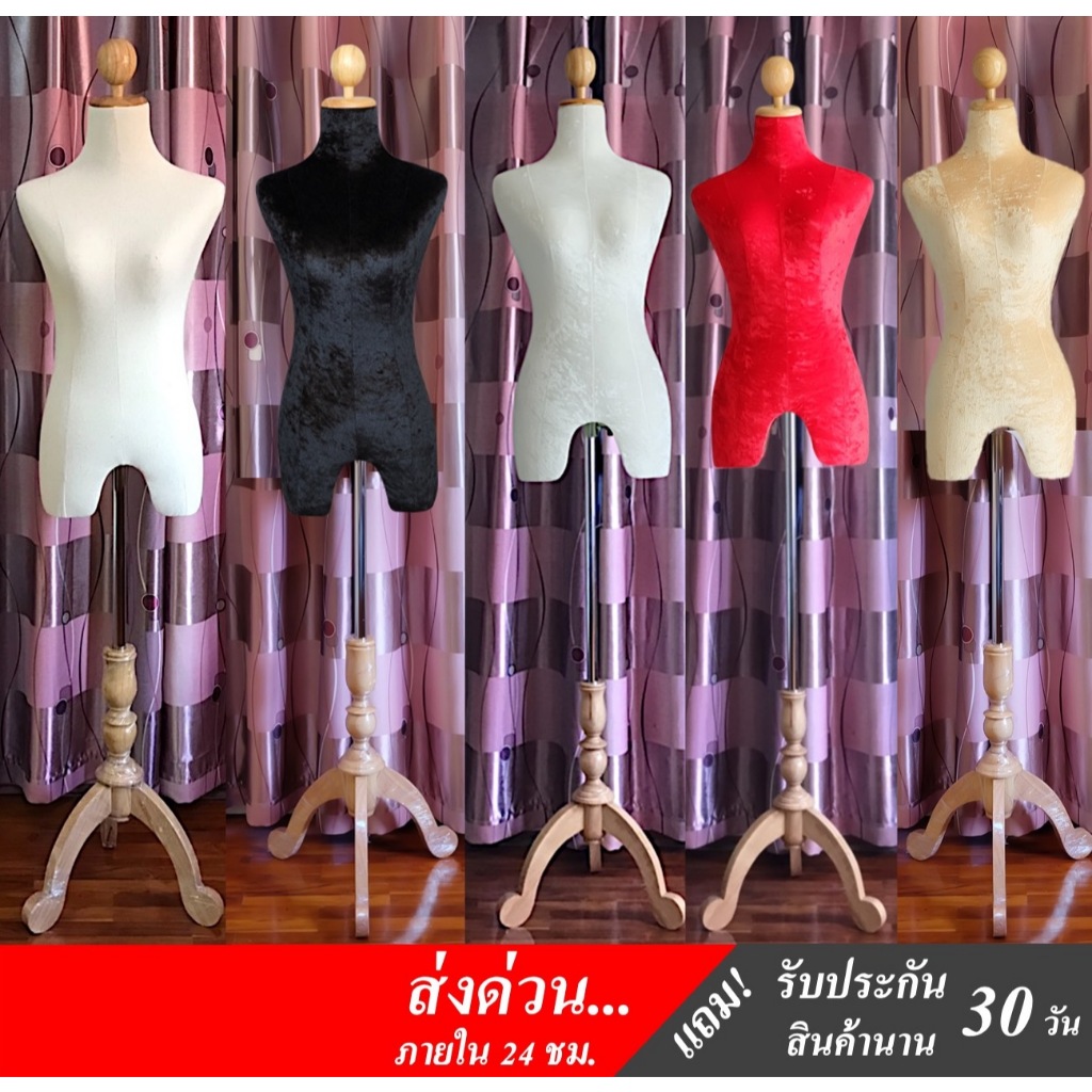 (ส่งด่วน) หุ่นโชว์ หุ่นโชว์เสื้อผ้า หัวไม้กลม ฐานไม้ ผ้าดิบ (รับประกันสินค้า 30 วัน)