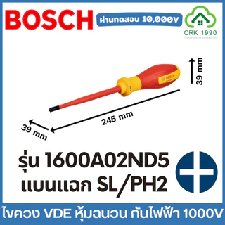 (ราคา/ชิ้น) BOSCH ไขควง VDE หุ้มฉนวนกันไฟฟ้า 1000V ผ่านการทดสอบถึง 10,000V ไขควงแฉก ไขควงแบน ไขควงกันไฟ ไขควงหุ้มฉนวน