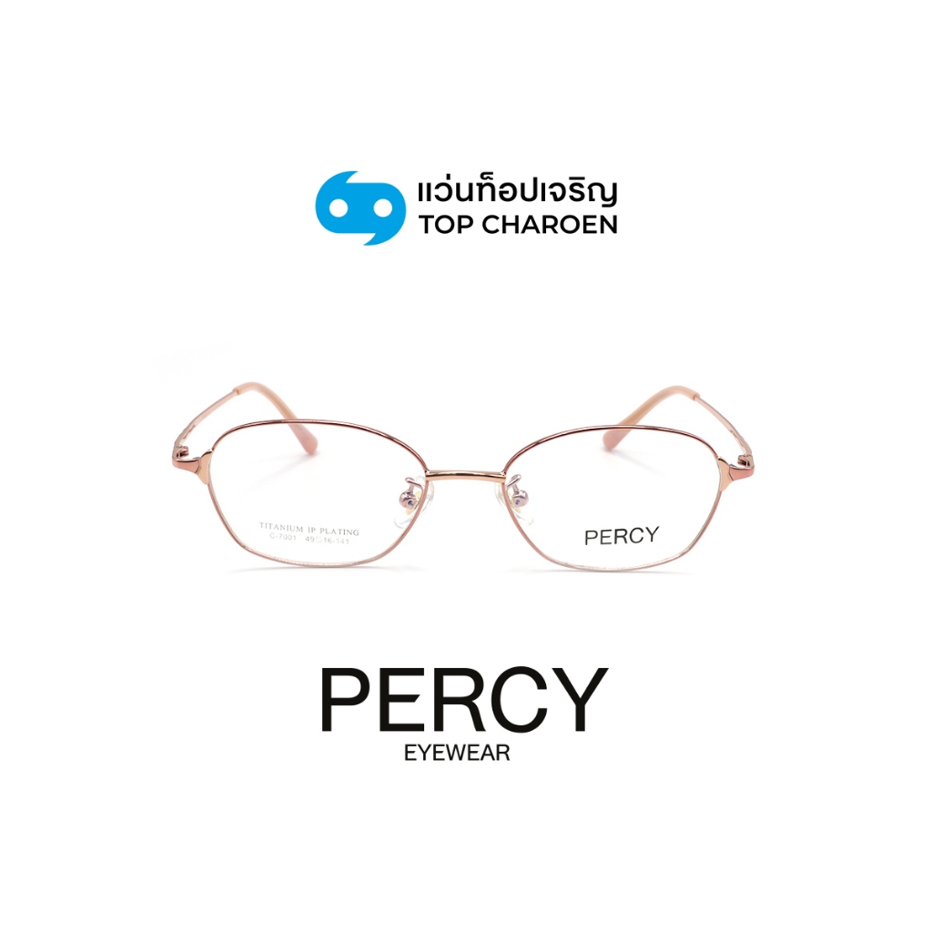 PERCY แว่นสายตาทรงรี รุ่น C-7001-C04 size 49 By ท็อปเจริญ