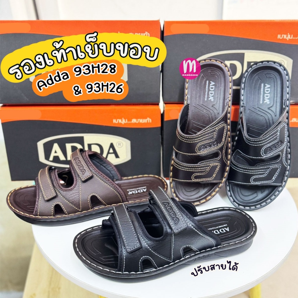 รองเท้าผู้ชาย Adda 93H28 & 93H26 รองเท้าแตะ เย็บขอบหนัง ปรับได้ 2 สาย สายไม่มีกลิ่นอับ