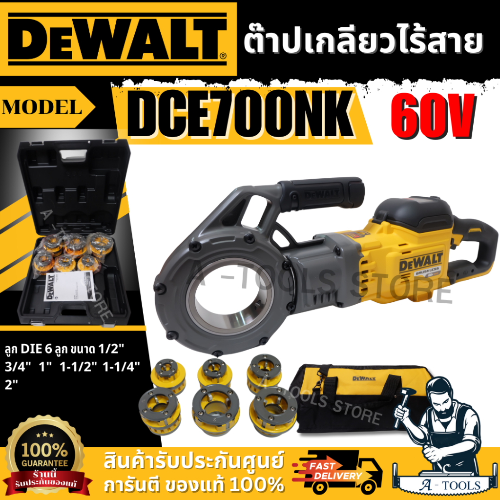 DEWALT เครื่องต๊าปเกลียว ไร้สาย 1/2"-2" รุ่น DCE700NK (ตัวเปล่า) Flexvolt 60V พร้อมลูกดาย6ลูก **ของแท้100%**