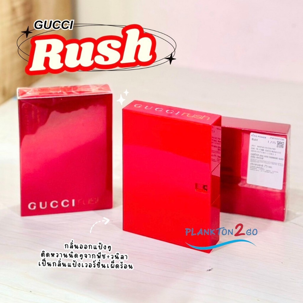 น้ำหอม Gucci Rush ขนาด 75ml เทสเตอร์ และ ป้ายคิง