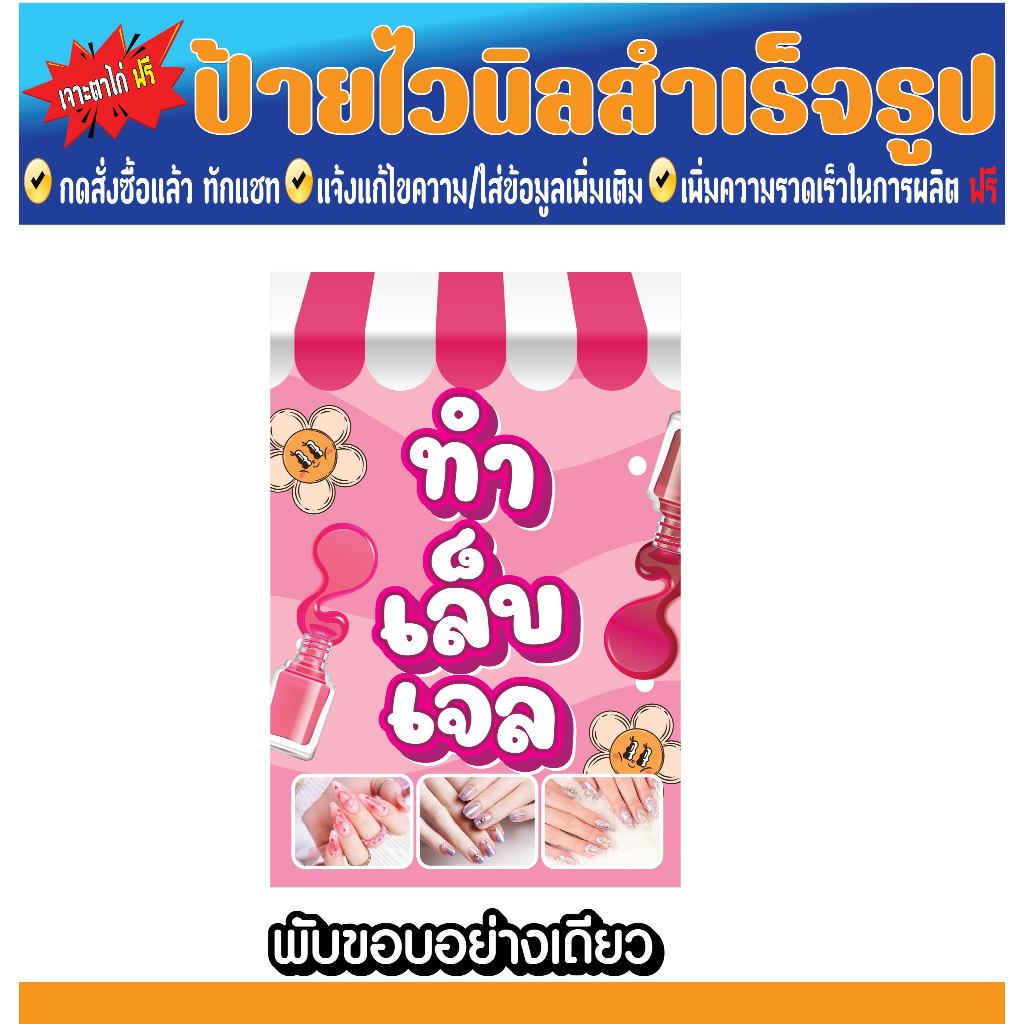 ป้ายทาเล็บเจล ป้ายไวนิลทาเล็บเจล ป้ายทำเล็บ ป้ายไวนิลสำเร็จรูป สีสด **ส่งไว**