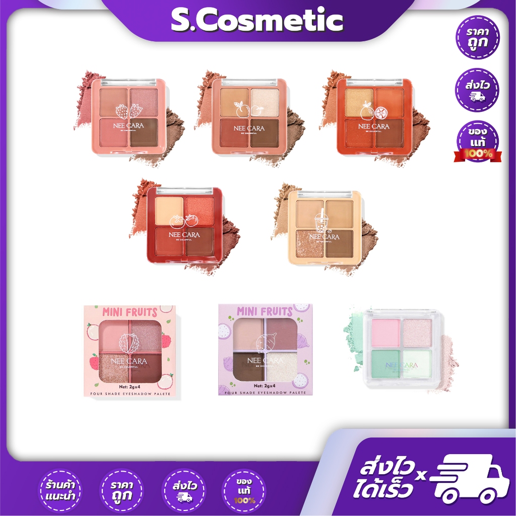 NEE CARA | N319 นีคาร่า อายแชโดว์ 4สี พาเลตอายแชโดว์ MINI FRUITS EYESHADOW PALETTE