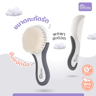 Grace Kids แปรงหวีขนแพะธรรมชาติ สำหรับเด็ก | ขนนุ่ม อ่อนโยน นวดศีรษะลูกน้อย
