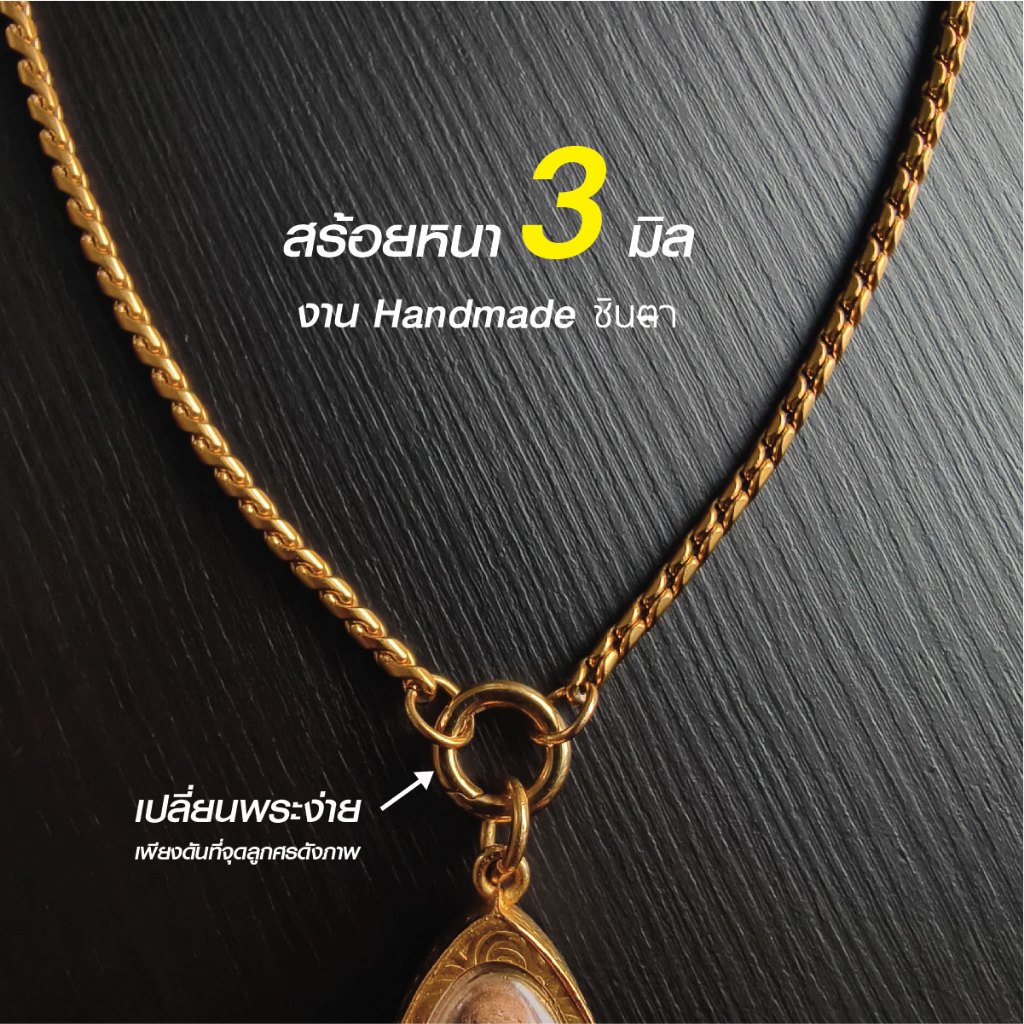 สร้อยสแตนเลสแท้ สร้อยพระ ผู้หญิง ผู้ชาย หนา 7 มิล งาน Handmade เลือกตำแหน่งห้อยพระตามใจ ลายโซ่ ชิดลม ถอดใส่ง่าย ชินตา