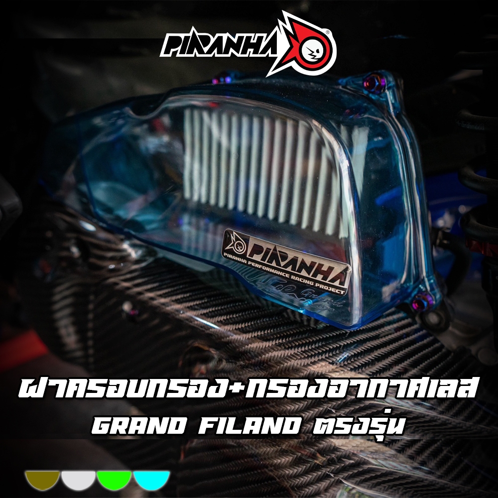 ฝาครอบกรองใส + กรองอากาศ สแตนเลส YAMAHA GRAND FILANO Hybrid ตรงรุ่น PIRANHA (ปิรันย่า)