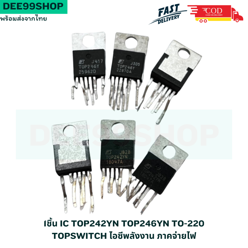 1ชิ้น IC TOP242YN TOP246YN TO-220 TOPSwitch ไอซีพลังงาน ภาคจ่ายไฟ ถ่ายจากสินค้าจริง