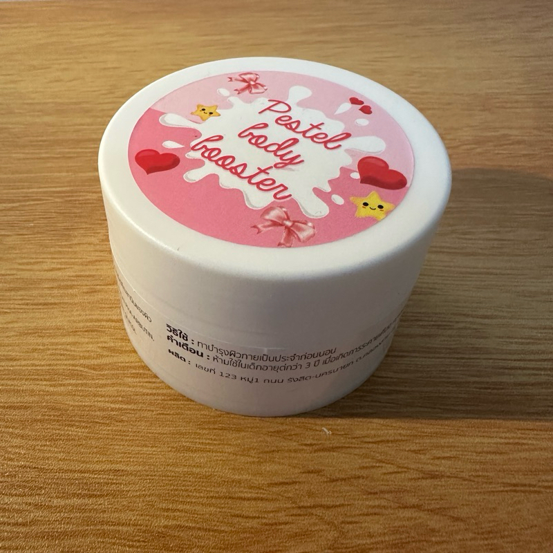 ครีมโคจิ บำรุงผิวกาย (สูตรเข้มข้น)