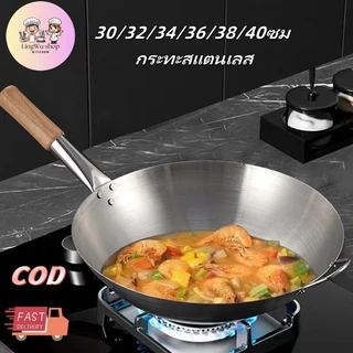 พร้อมส่ง🚚กระทะสแตนเลส 30/32/34/36/38/40ซม กะทะสแตนเลส กระทะก้นลึก กะทะจีน กระทะผัด กระทะไม่ติดกระทะ กระทะทอด
