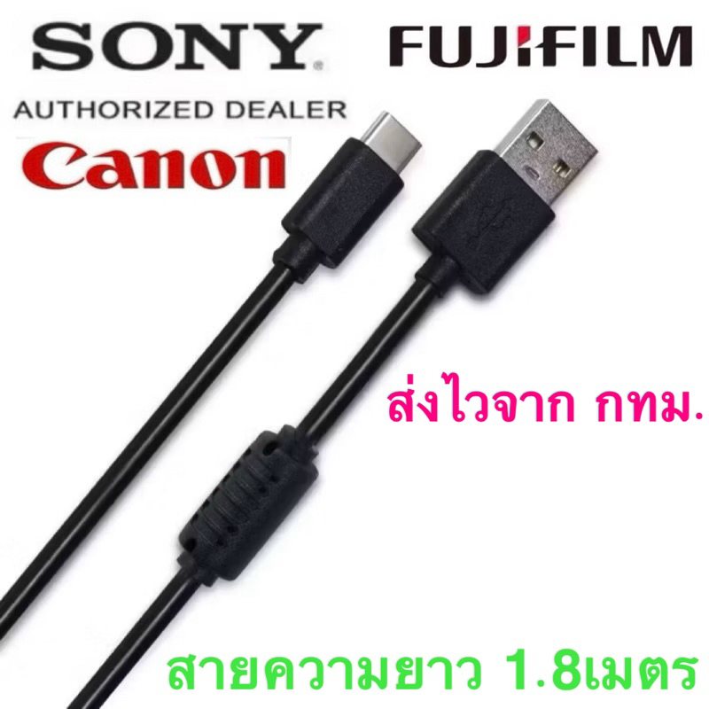 สาย USB-C ยาว 1.8 m Sony  A6700,ZV-E1,ZV-E10,ZV-E10 II,ZV-1F,ZV-1 Mk II,FX3,FX30 เข้ากับคอมพิวเตอร์ Cable for Sony