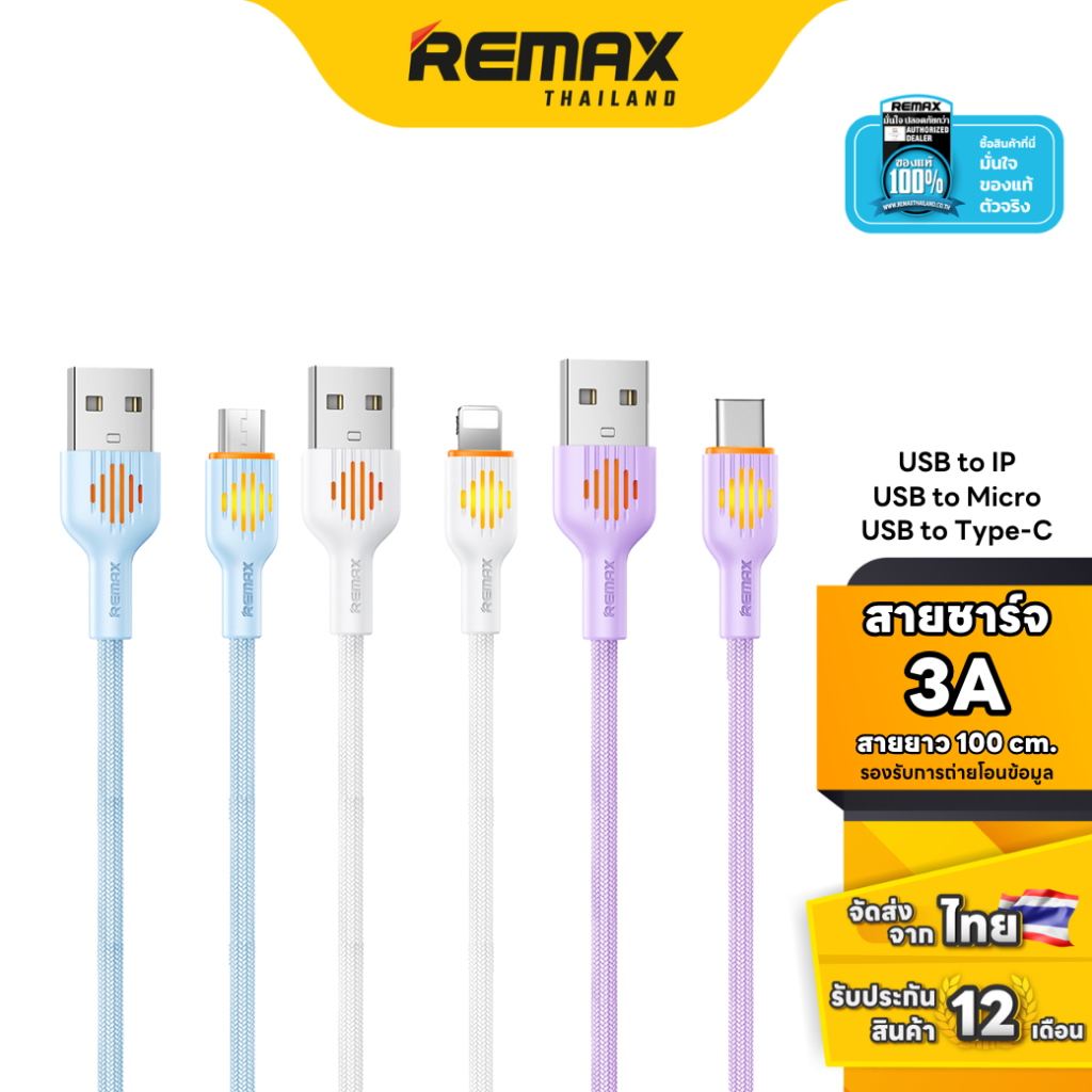 Remax Cable RC-C121 / RC-C122 - สายชาร์จ USB to Type-C / USB to IP / USB to Micro ชาร์จเร็ว