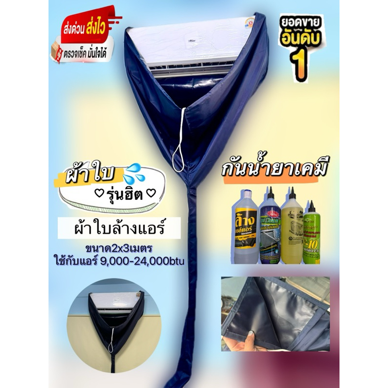 ผ้าล้างแอร์2x3เมตร กันน้ำยาเคมี หนา เหนียว ทนทาน ใช้กับแอร์9,000-24,000btu ผ้าไนล่อนเคลือบPUอย่างดี