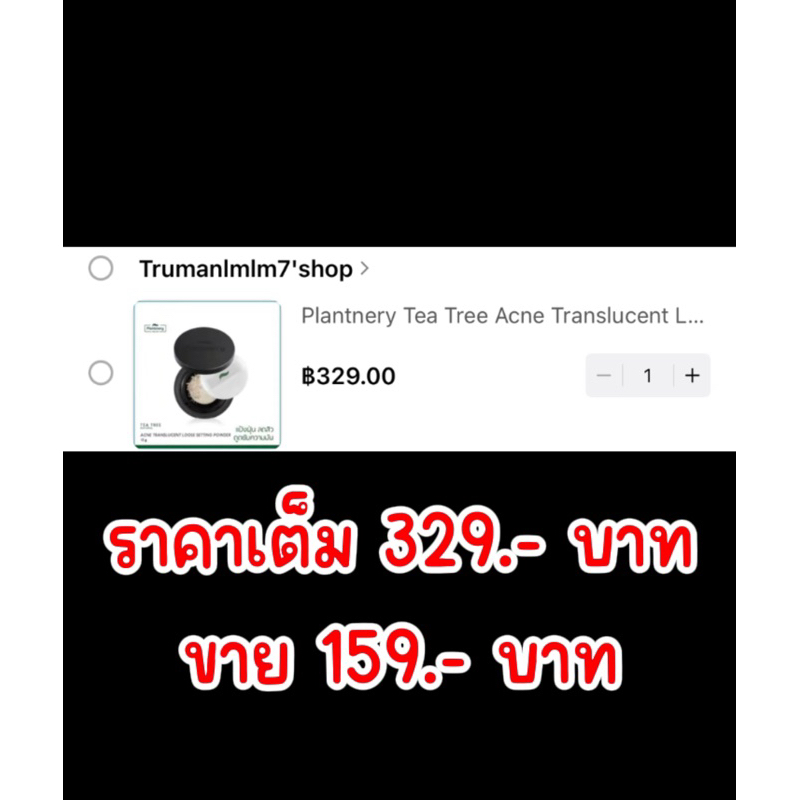 ส่งต่อ Plantnery Tea Tree Acne Translucent Loose Setting Powder 12 g แป้งฝุ่นโปร่งแสง เซตผิว ดูดซับ 