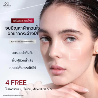 แพคเกจใหม่ เซรั่มสตอเบอรี่ Yerpall Strawberry Serum 15 ml