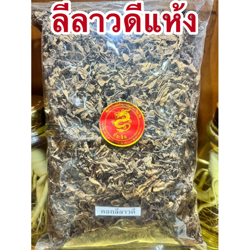 ลีลาวดีแห้ง ดอกลีลาวดี ดอกลั่นทม ดอกลั่นทมแห้ง ลั่นทม สมุนไพรแห้งพร้อมจัดส่ง - รูปที่ 2