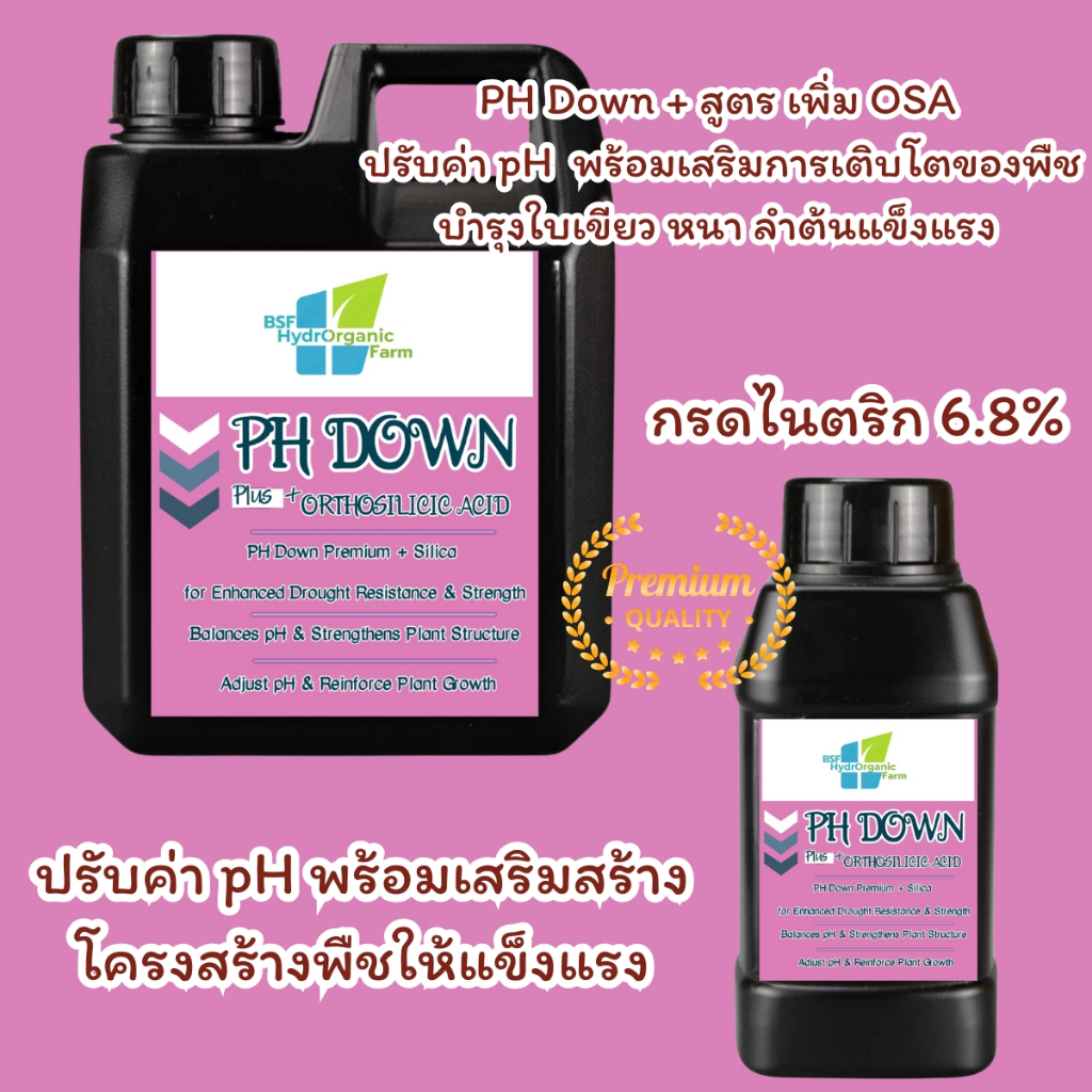 PH DOWN สูตรพรีเมี่ยมผสม OSA  น้ำยาปรับค่าน้ำ ลดค่าph ลดค่าน้ำ กรดไนตริก6.8% ปรับความเป็นด่าง