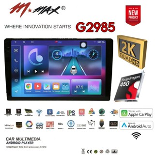 M-MAX G2985 จอแอนดรอย์แท้ ระดับ 2K CPU Snapdragon เกรดคุณภาพ