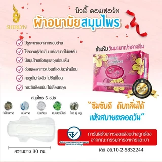 ผ้าอนามัยสมุนไพร​ บิวตี้คอมฟอร์ท​ Beauty​ Comfort สีชมพู