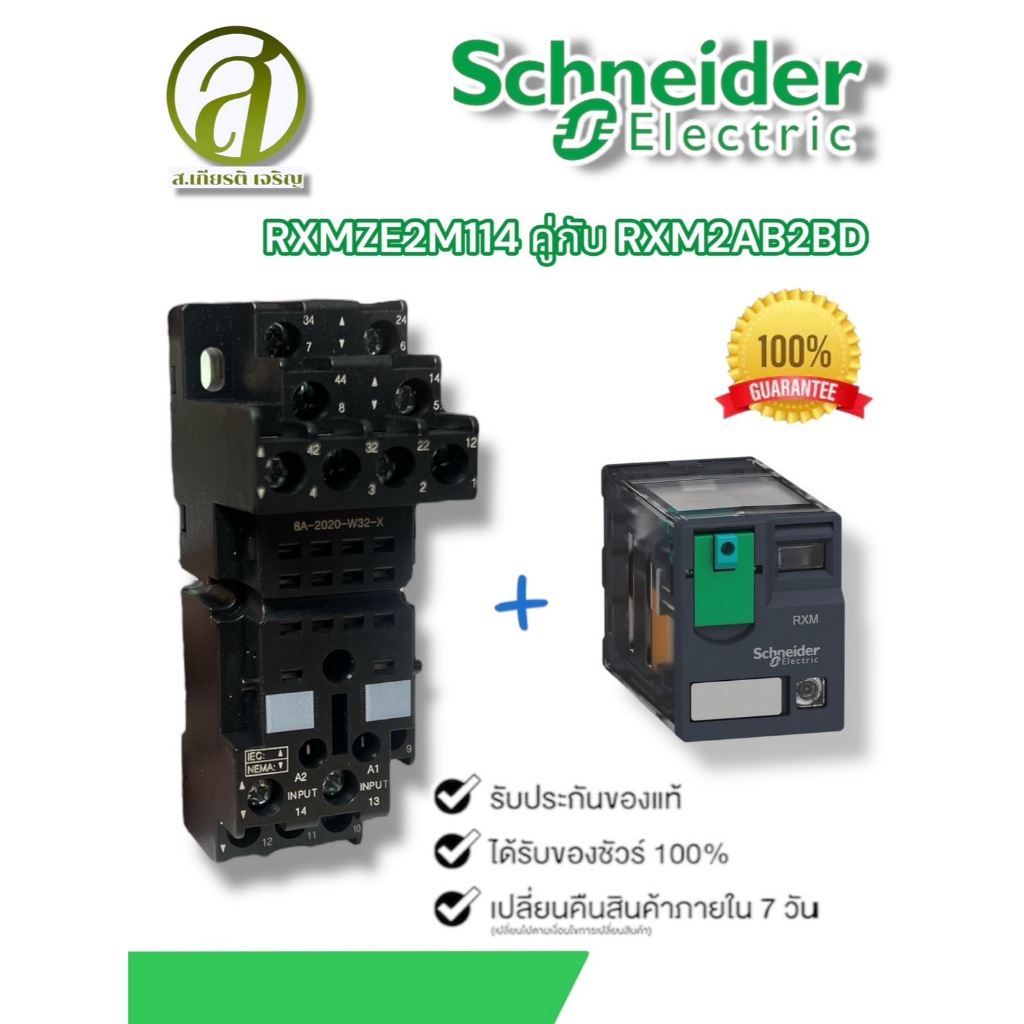Schneider Relay&Socket RXM2AB2BD + RXZE2M114 รีเลย์พร้อมฐานเสียบ 2 คอนแทค 12A 24VDC ไฟ LED แสดงสถานะ